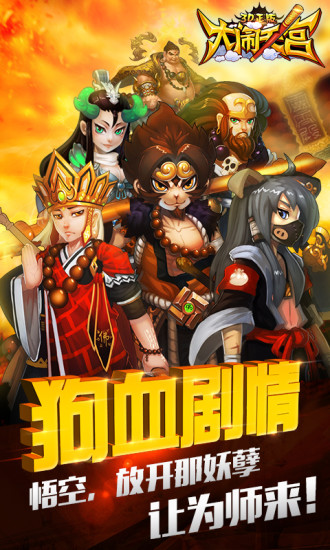 大闹天宫3d手游百度版