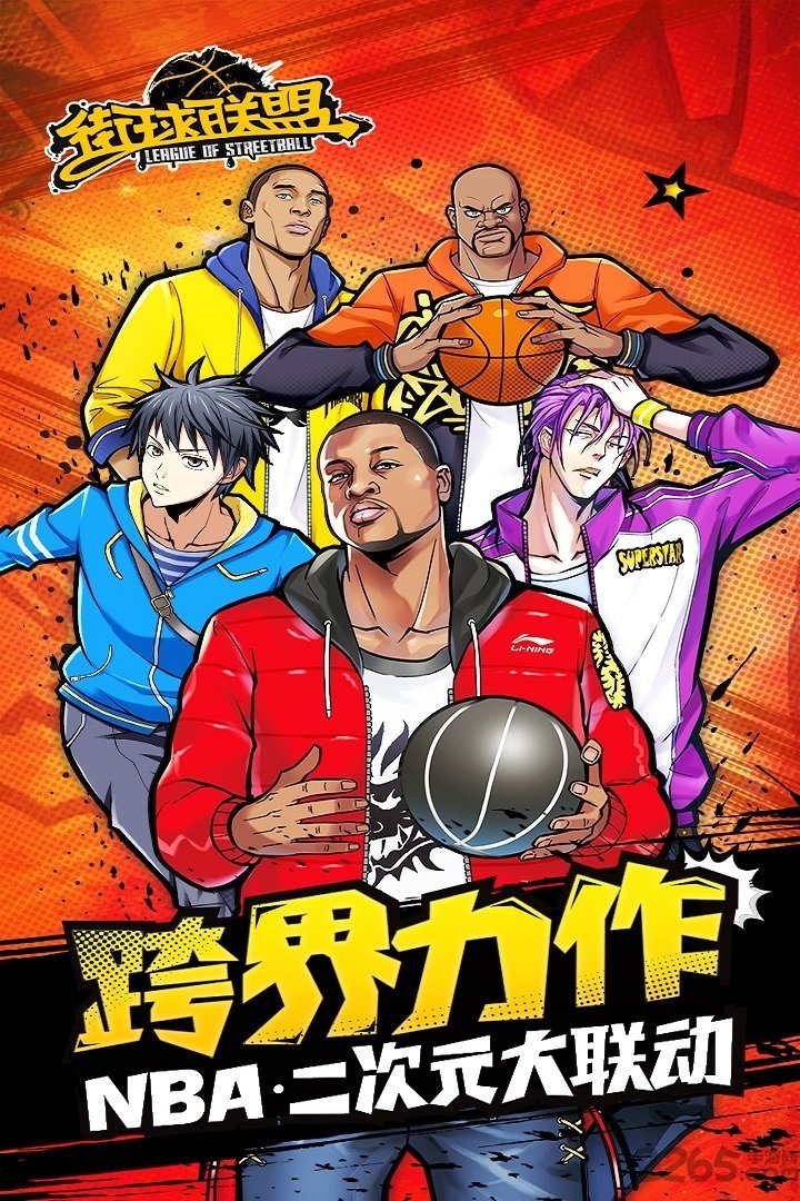 街球联盟安卓果盘版