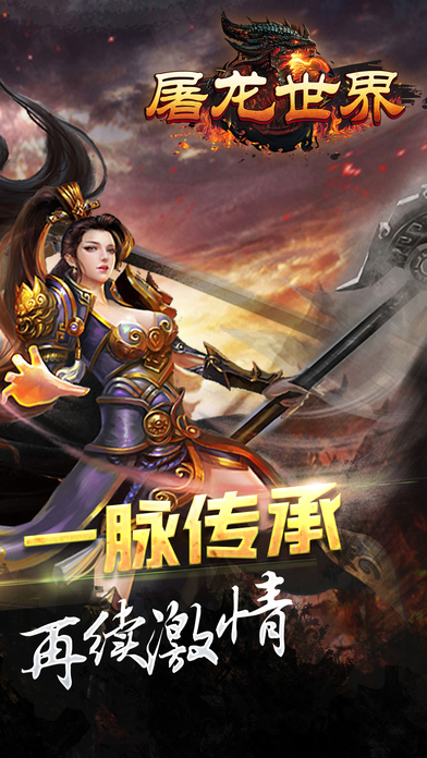 屠龙世界手游君海版 君海屠龙世界官方下载