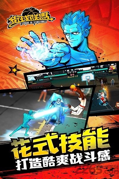 街球联盟真正的破解版