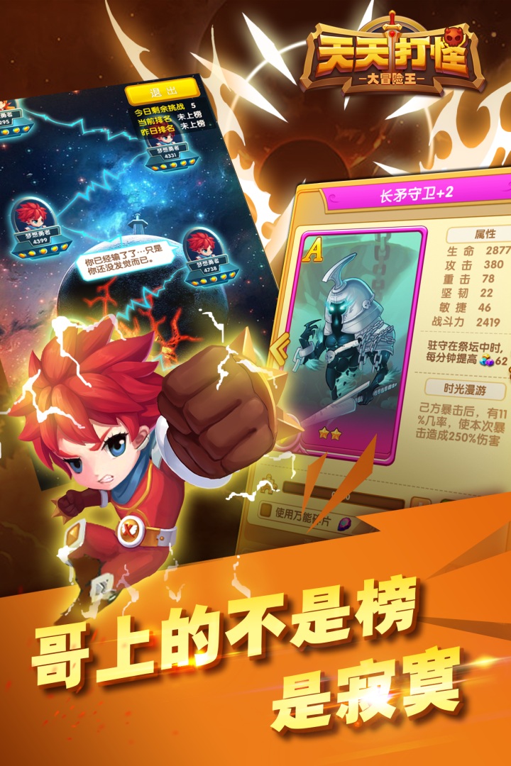 天天打怪手机游戏