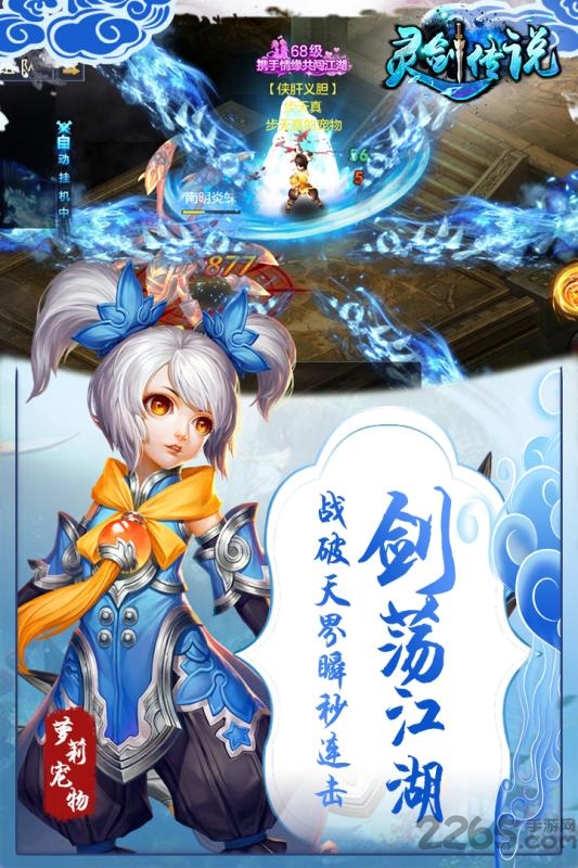 灵剑传说手游76版