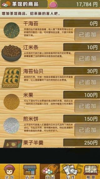 昭和茶馆故事破解版下载