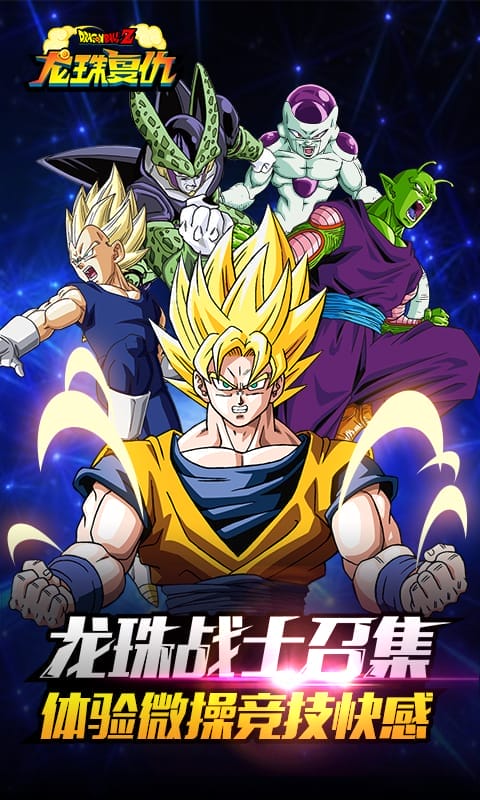 龙珠z复仇手游私服