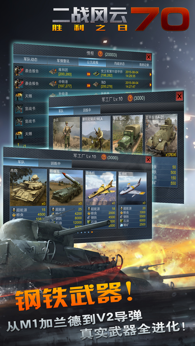 二战风云安智游戏