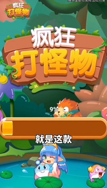 疯狂打怪物红包版下载