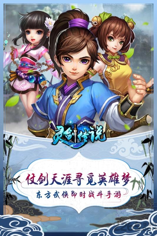 灵剑传说手游百度版