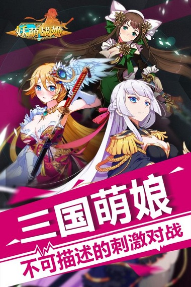 妖萌战姬内购破解版