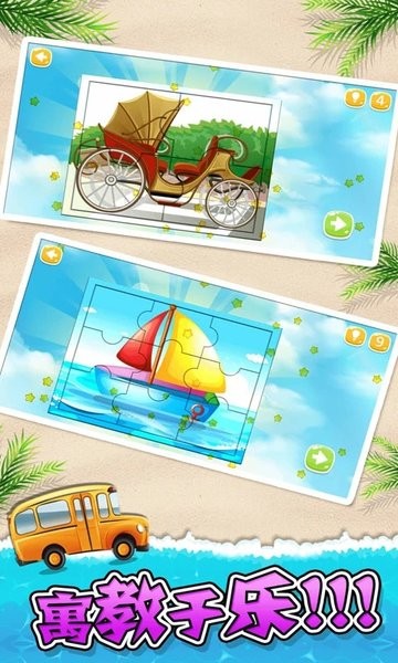 交通工具儿童拼图手机版