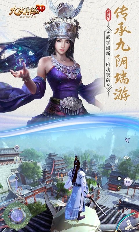 九阴真经3d手游官方版