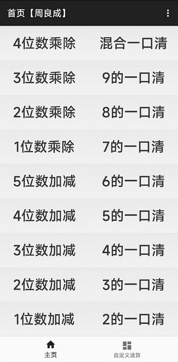 超级速算游戏下载