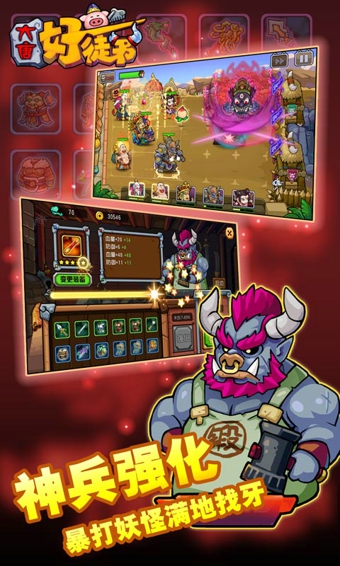 大唐好徒弟旧版破解版