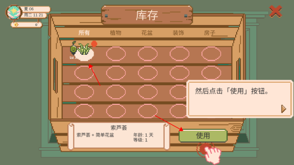 窗边花园物品怎么保存 窗边花园物品使用方法