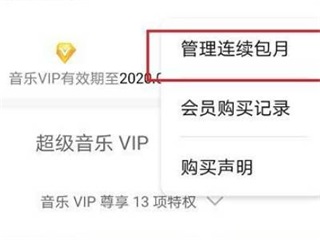 华为音乐怎么关闭包月 华为音乐包月会员关闭方法