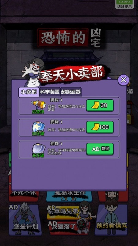 恐怖的凶宅手机版