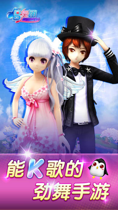 炫舞天团360手游 炫舞天团360版
