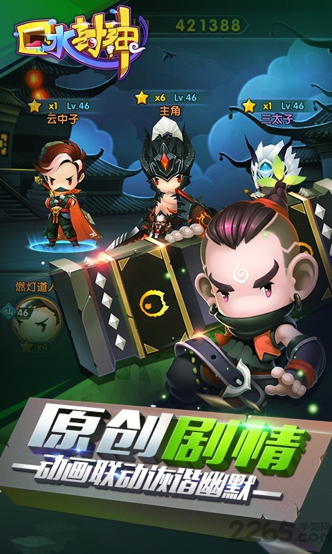 口水封神手游公益服