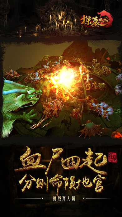 探墓风云单机版