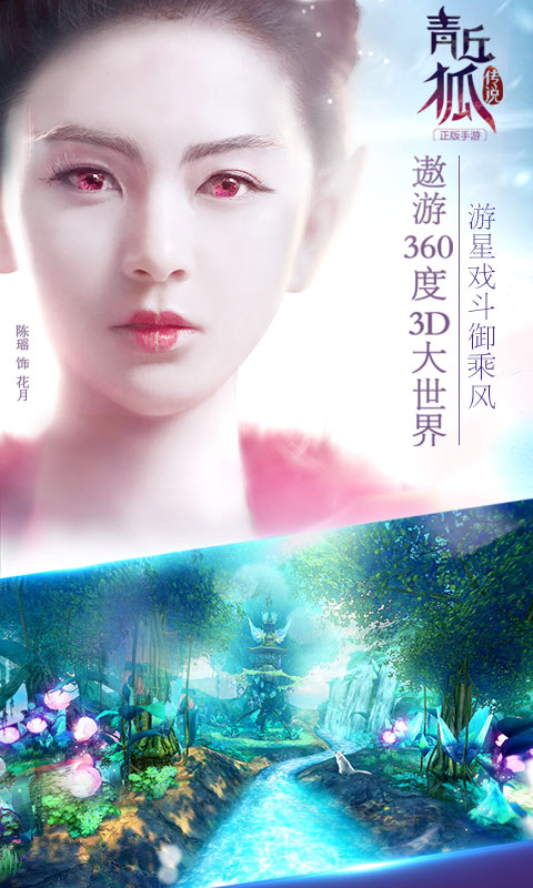 青丘狐传说vivo版本 青丘狐传说下载