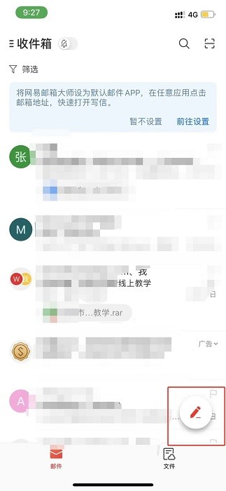 网易邮箱大师怎么发邮件 网易邮箱大师怎么发邮件