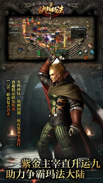 决战玛法乐逗版