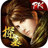 探墓风云单机版 v1.2.0
