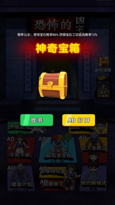 恐怖的凶宅手机版