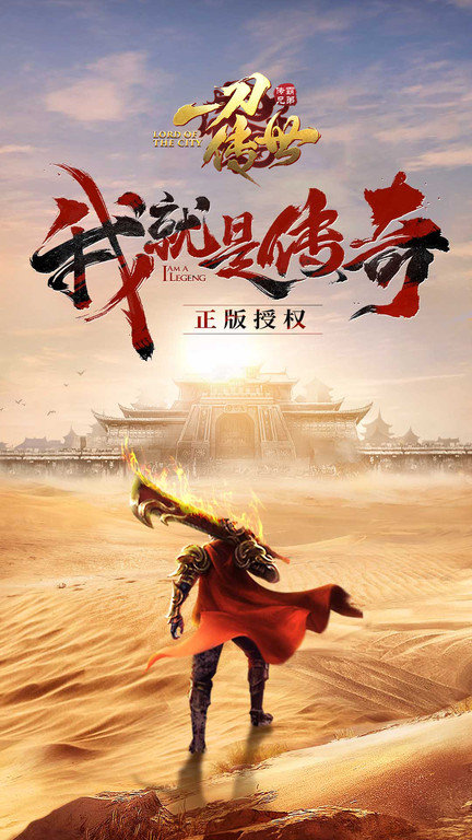 一刀传世三星版下载