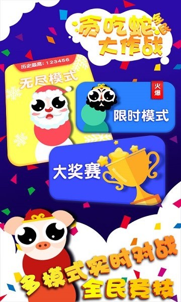 贪吃蛇蛇争霸小游戏