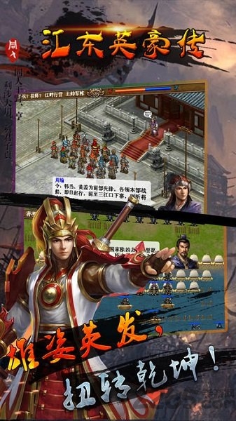 江东英豪传最新版