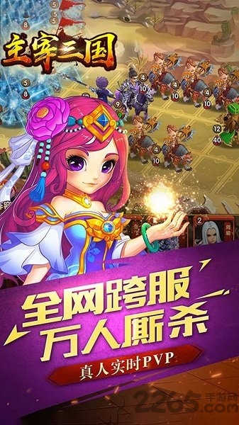 主宰三国bt游戏 主宰三国bt手游