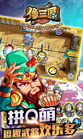像三国破解版最新版