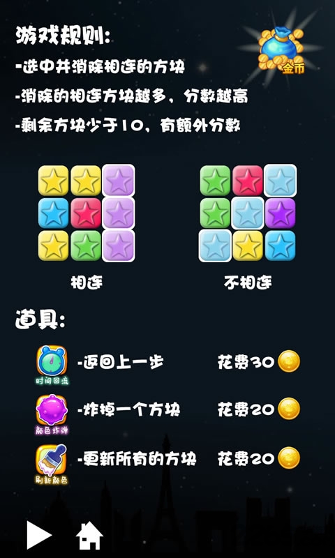 消灭星星赚钱版