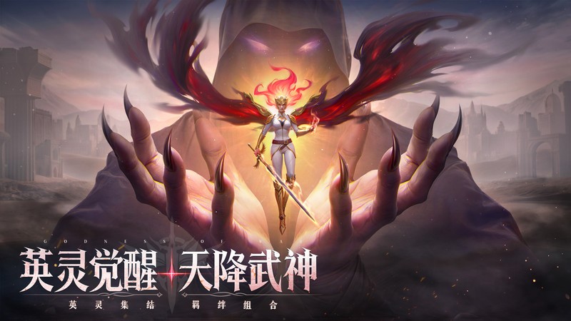 诸神黄昏征服手游