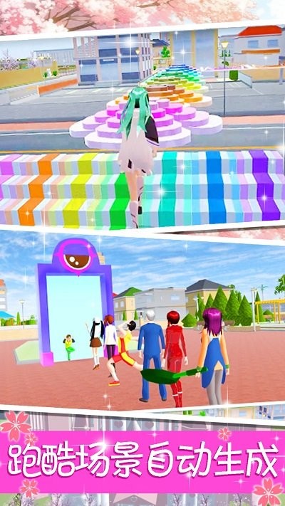 樱花高校公主跑酷最新版