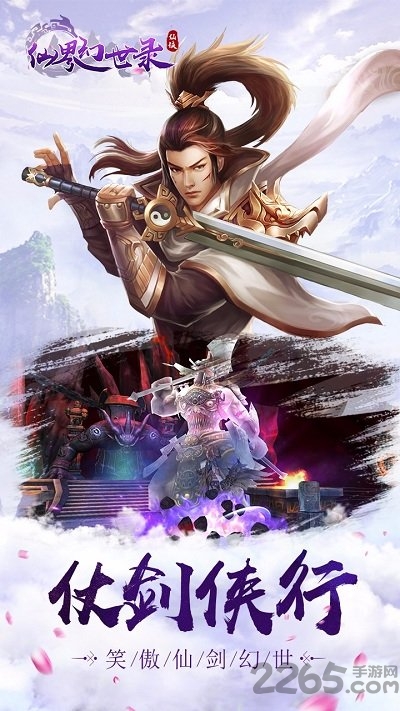 仙界幻世录小米版