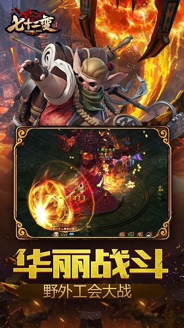 大闹天宫之七十二变h5微端版