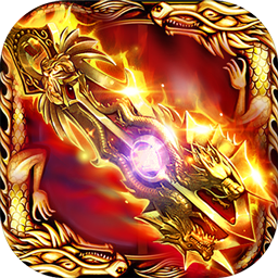 果盘魔神纪元屠龙怒火手游下载-手机版下载最新版