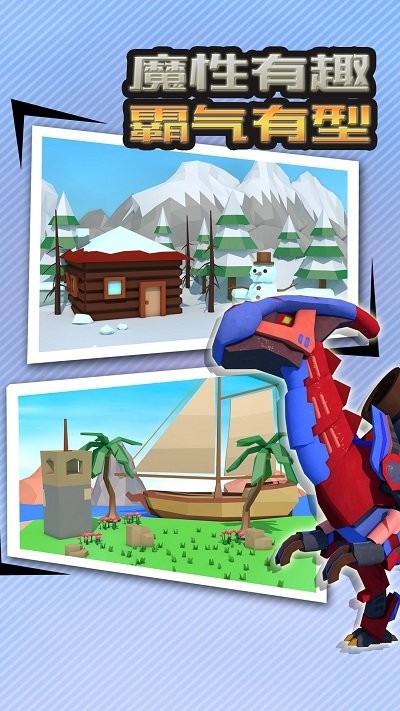 机械恐龙手机版 机械恐龙游戏下载