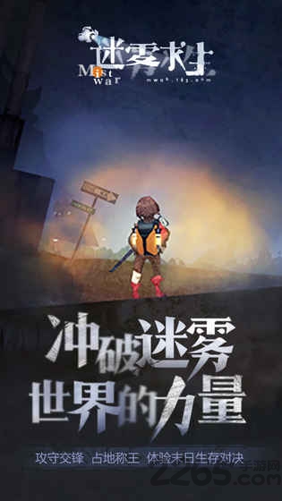 迷雾求生应用宝版