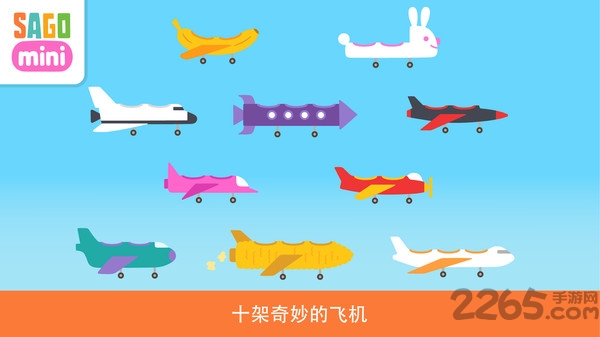 小伙伴们开飞机游戏