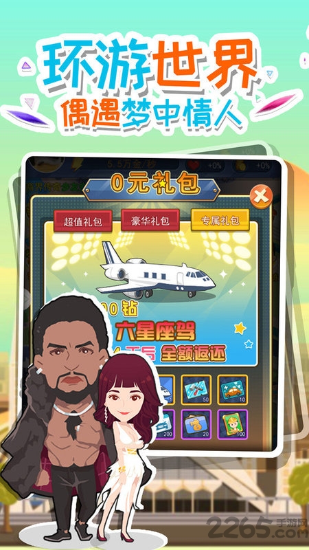 全民大富豪破解版下载