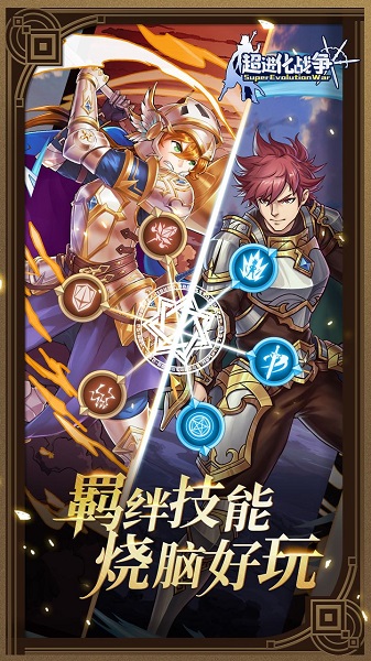 超进化战争小米版