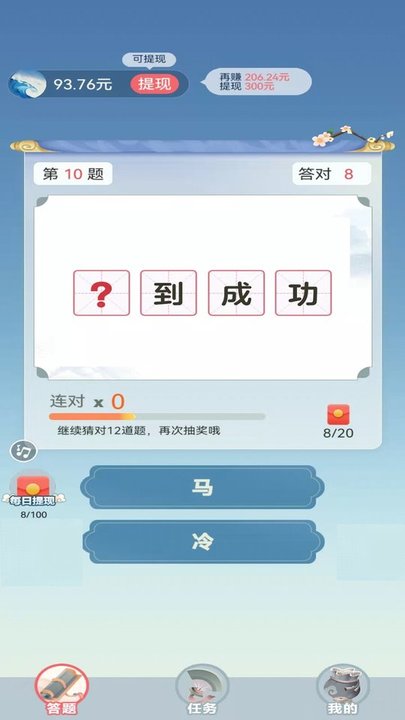 成语金币屋app