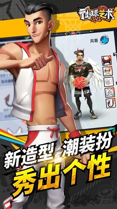 街球艺术3对3官方正版