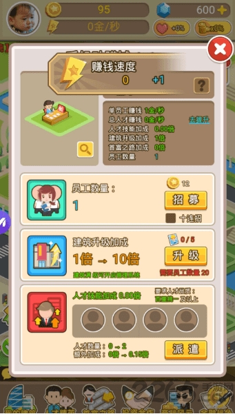 城市富豪内购破解版