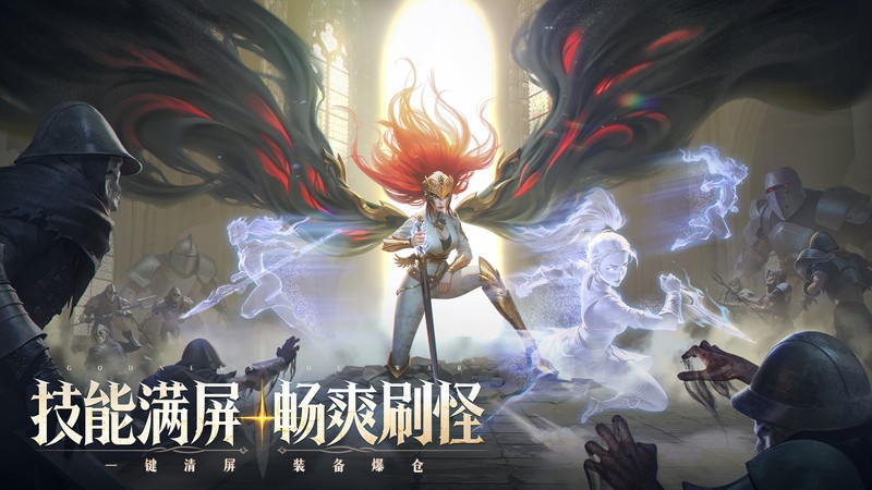 诸神黄昏征服手游