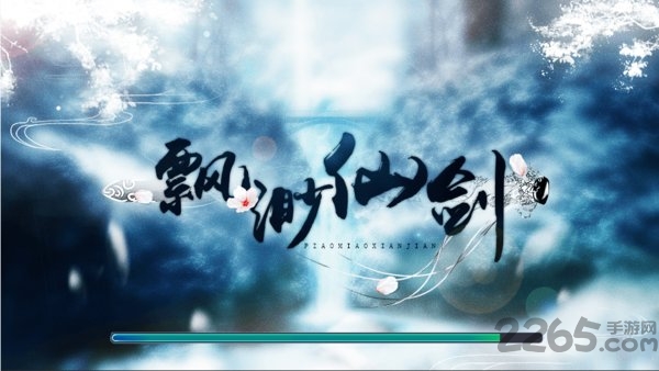 网游之飘渺仙剑无限鲜花版