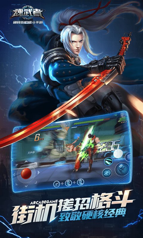 4399魂武者手游 魂武者手游4399版