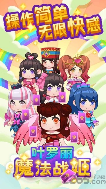 叶罗丽魔法战姬游戏